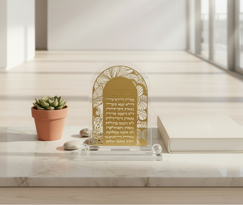 ברכת הבית 2200