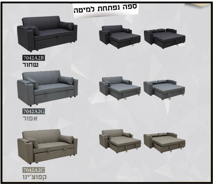 ספה נפתחת למיטה תום | המבורגר ברוס