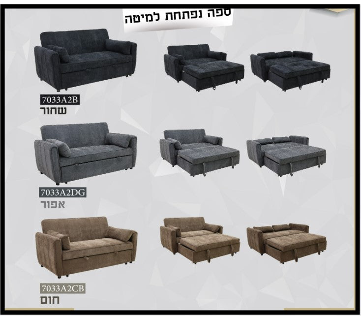 ספה נפתחת למיטה בילי | המבורגר ברוס