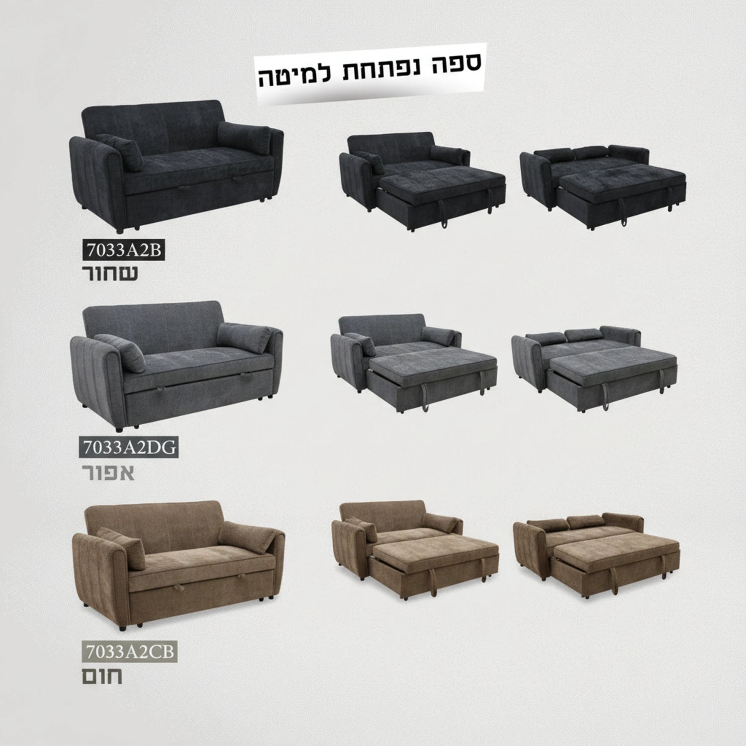 ספה נפתחת למיטה בילי