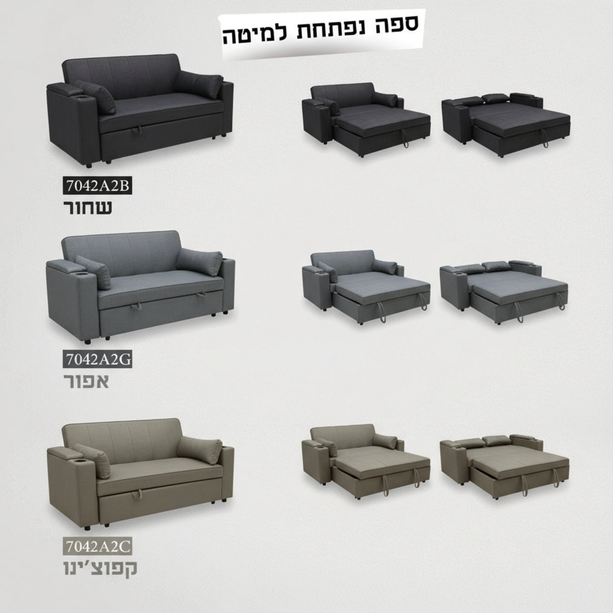 ספה נפתחת למיטה תום
