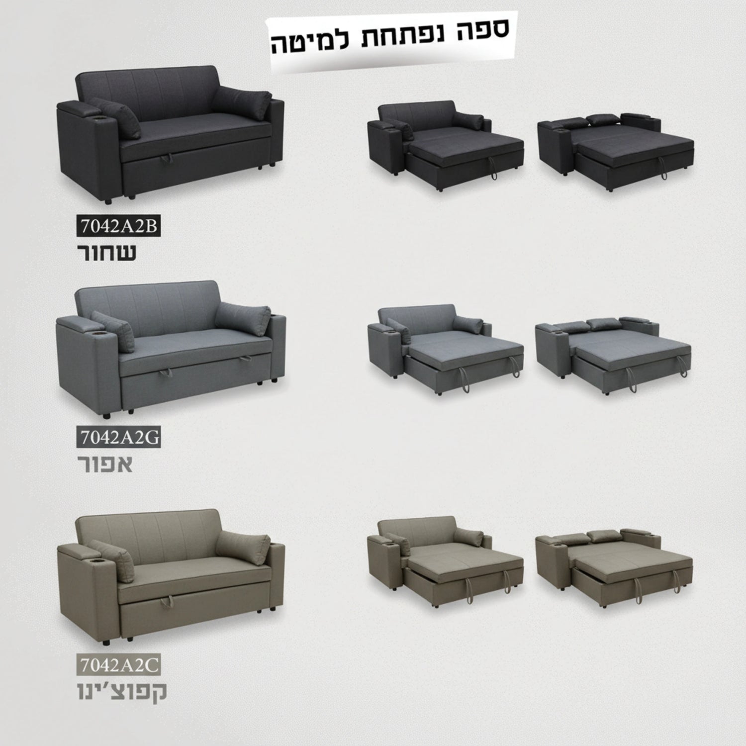 ספה נפתחת למיטה תום