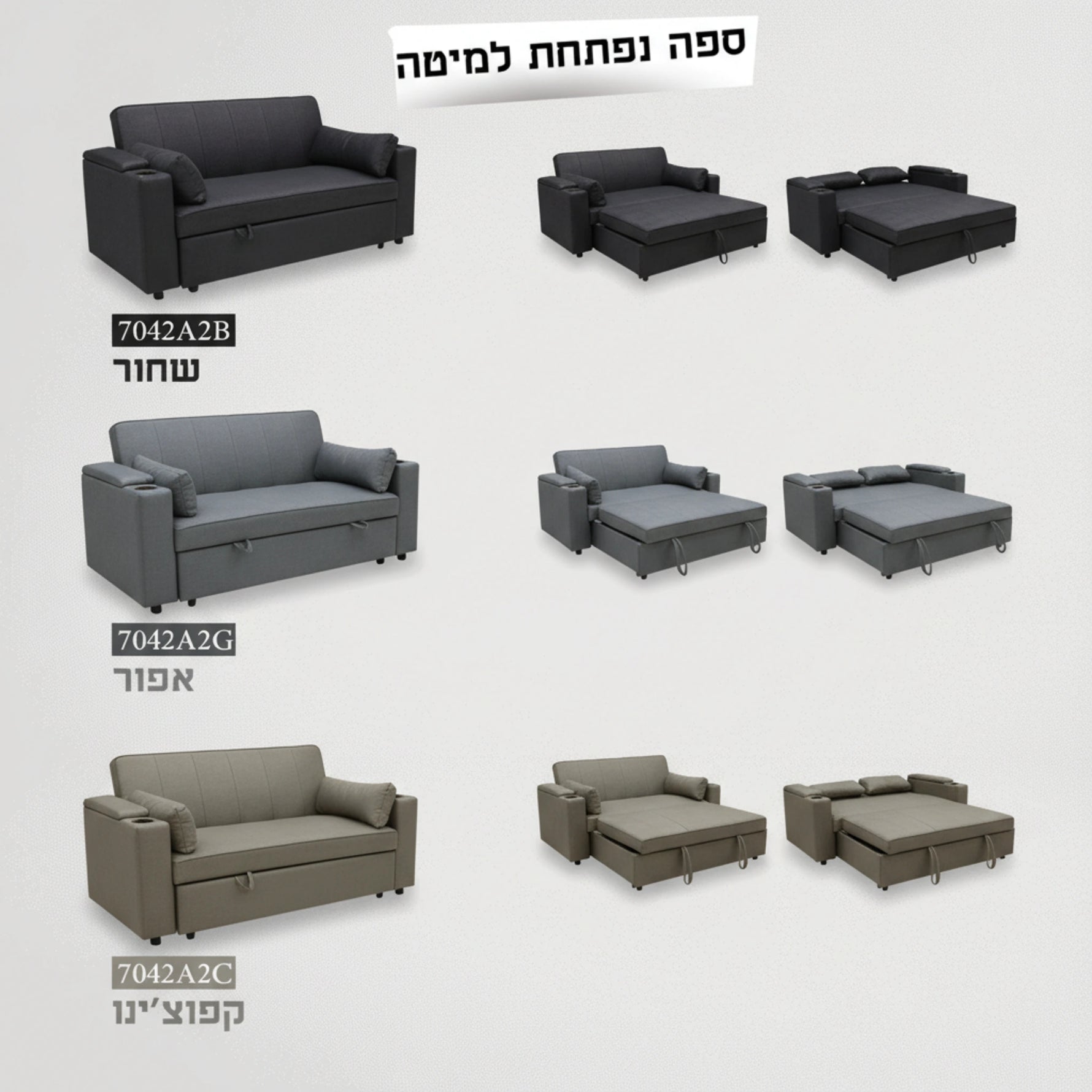 ספה נפתחת למיטה תום
