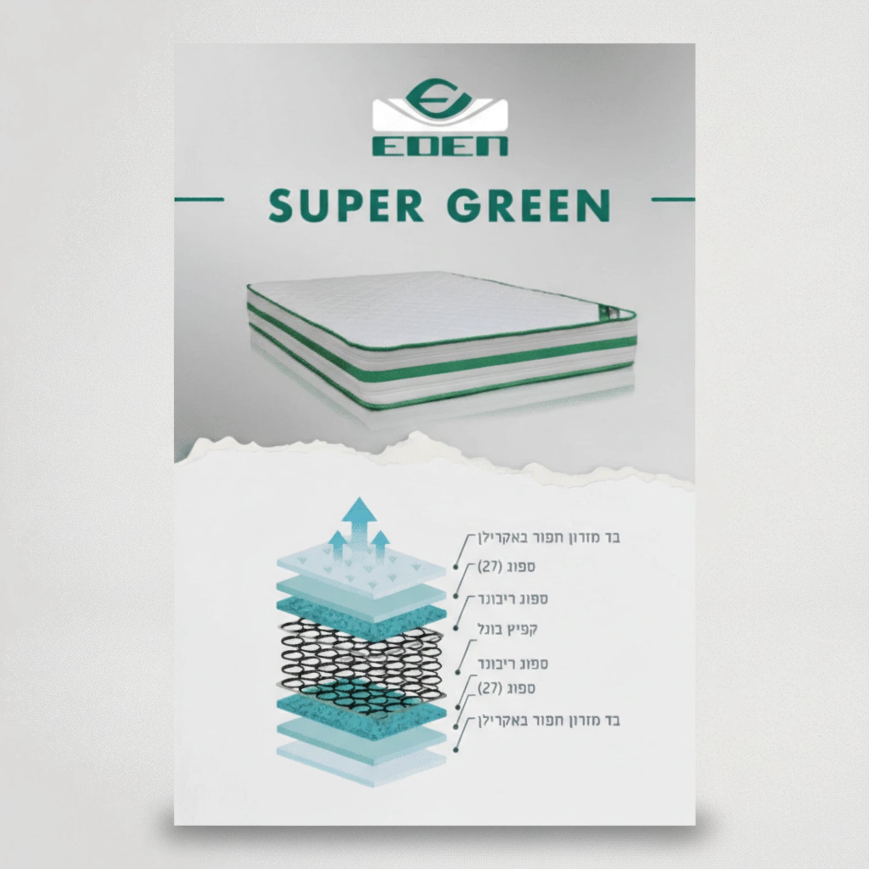 מזרן דגם סופר גרין