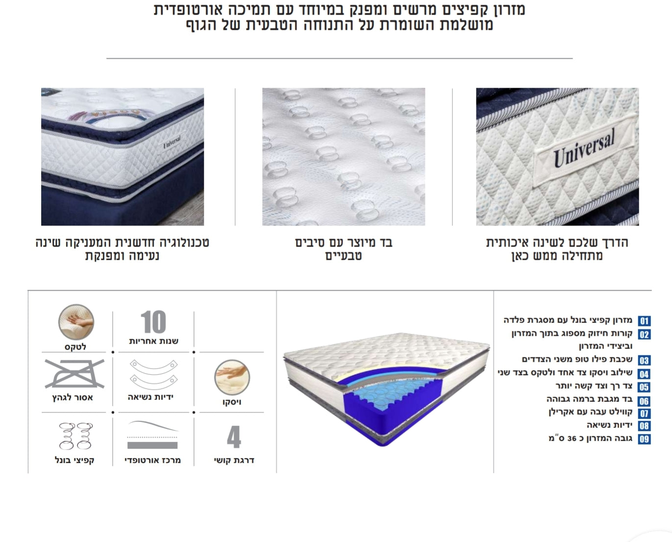 מזרון דגם יוניברס 9525