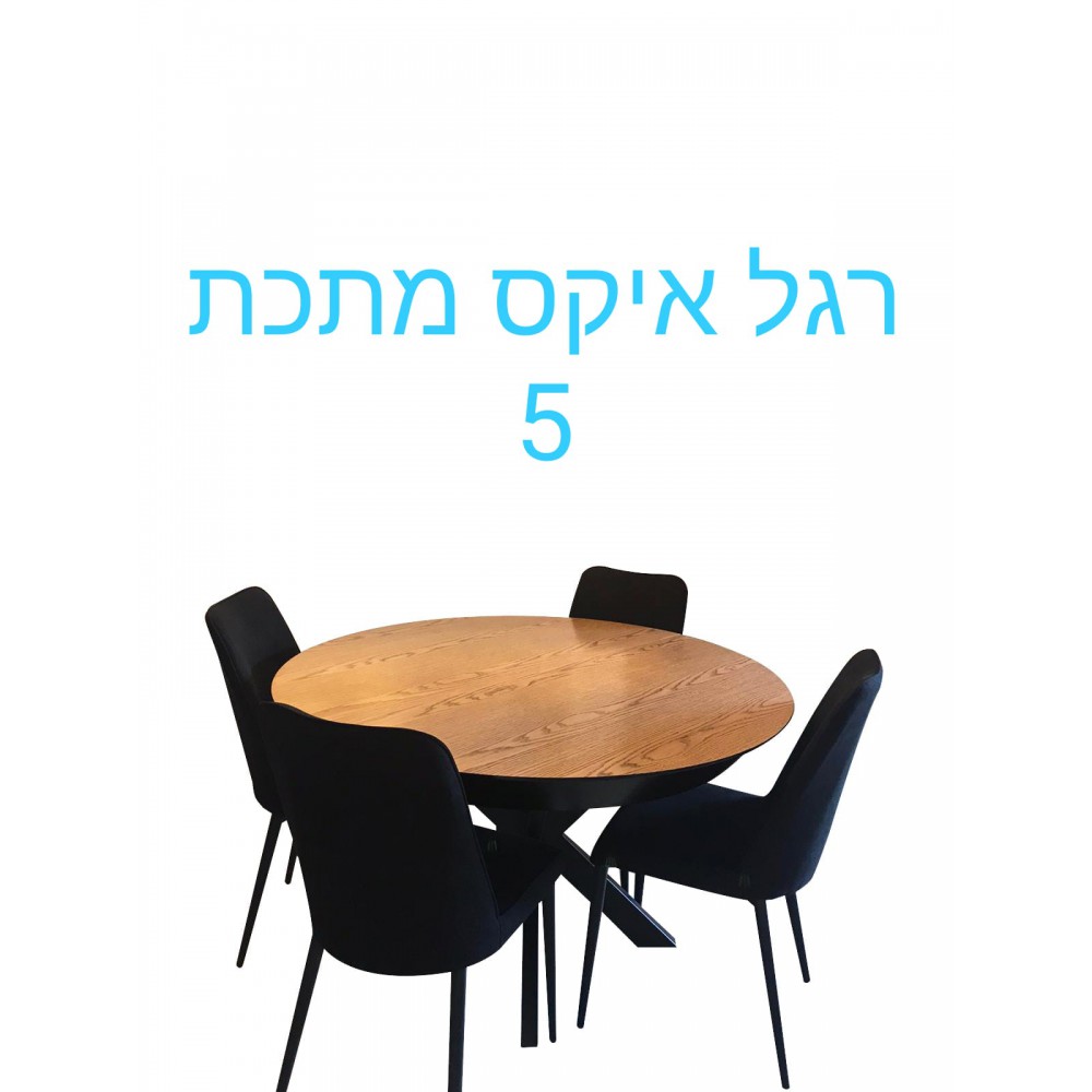 שולחן לפינת אוכל נפתח במבחר גוונים 879663