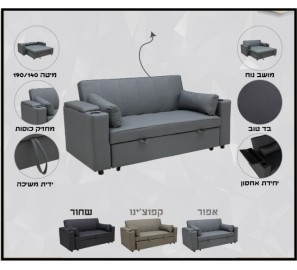 ספה נפתחת למיטה תום