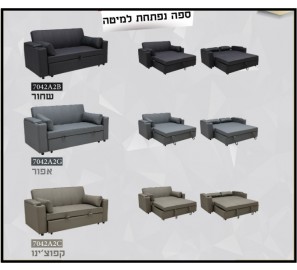 ספה נפתחת למיטה תום