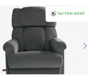 כורסת טלוויזיה מבד דגם ברום